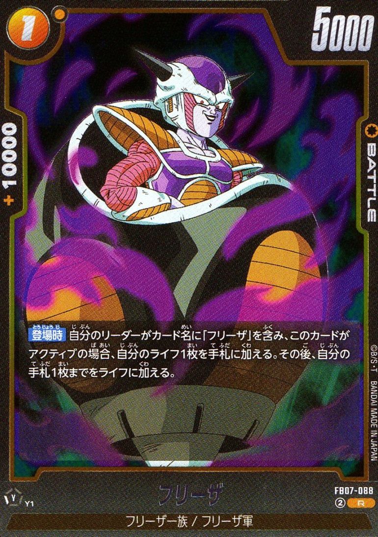 R)フリーザ                                                  