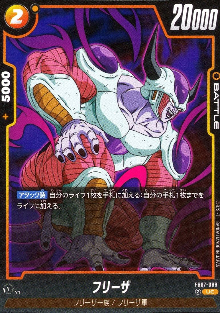 UC)フリーザ                                                 