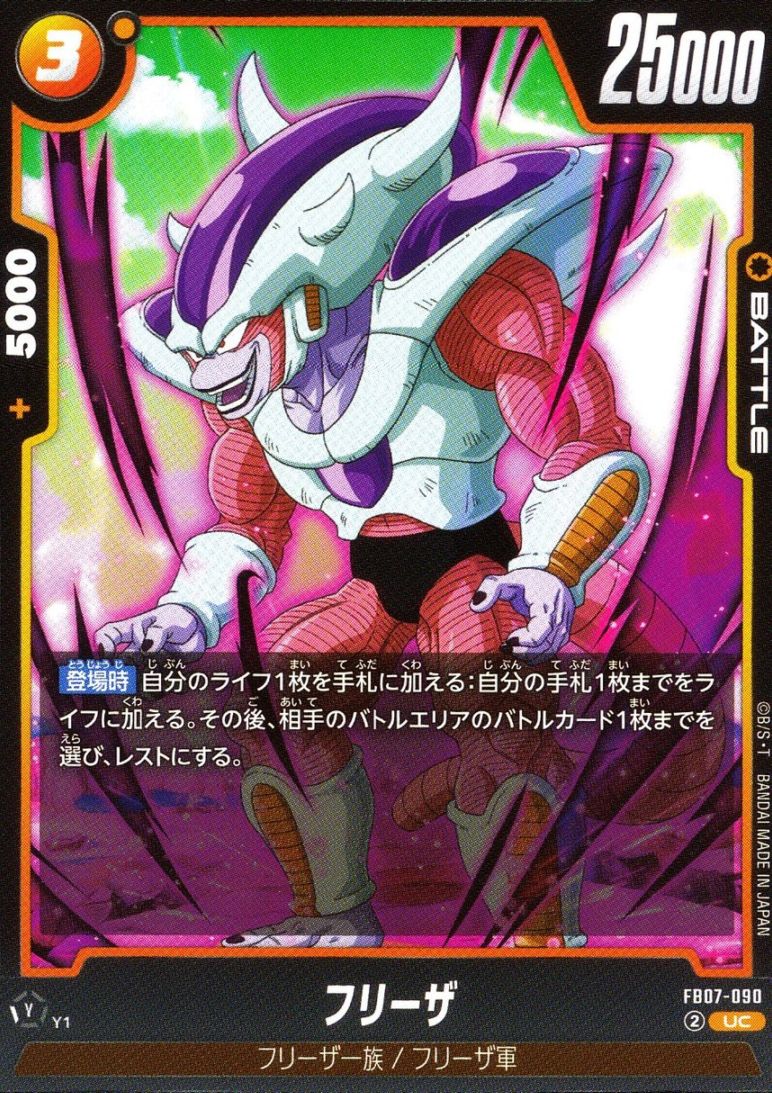UC)フリーザ                                                 