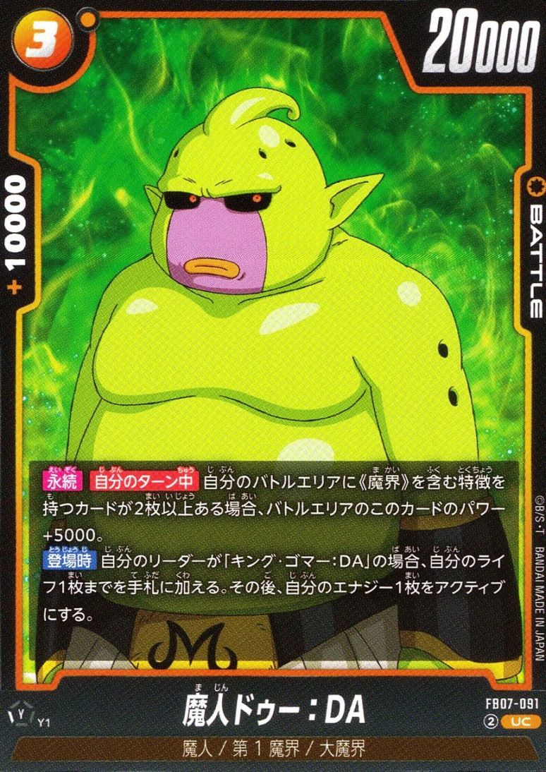 UC)魔人ドゥー：DA                                           