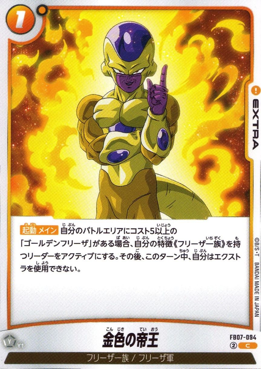 C)金色の帝王                                                