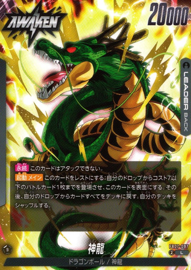 L)神龍                                                      