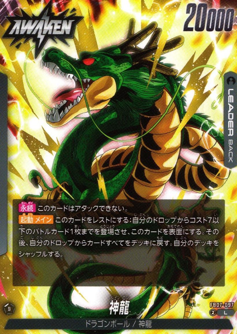 ブースターパック,［FB07］神龍への願い | トレカクエスト