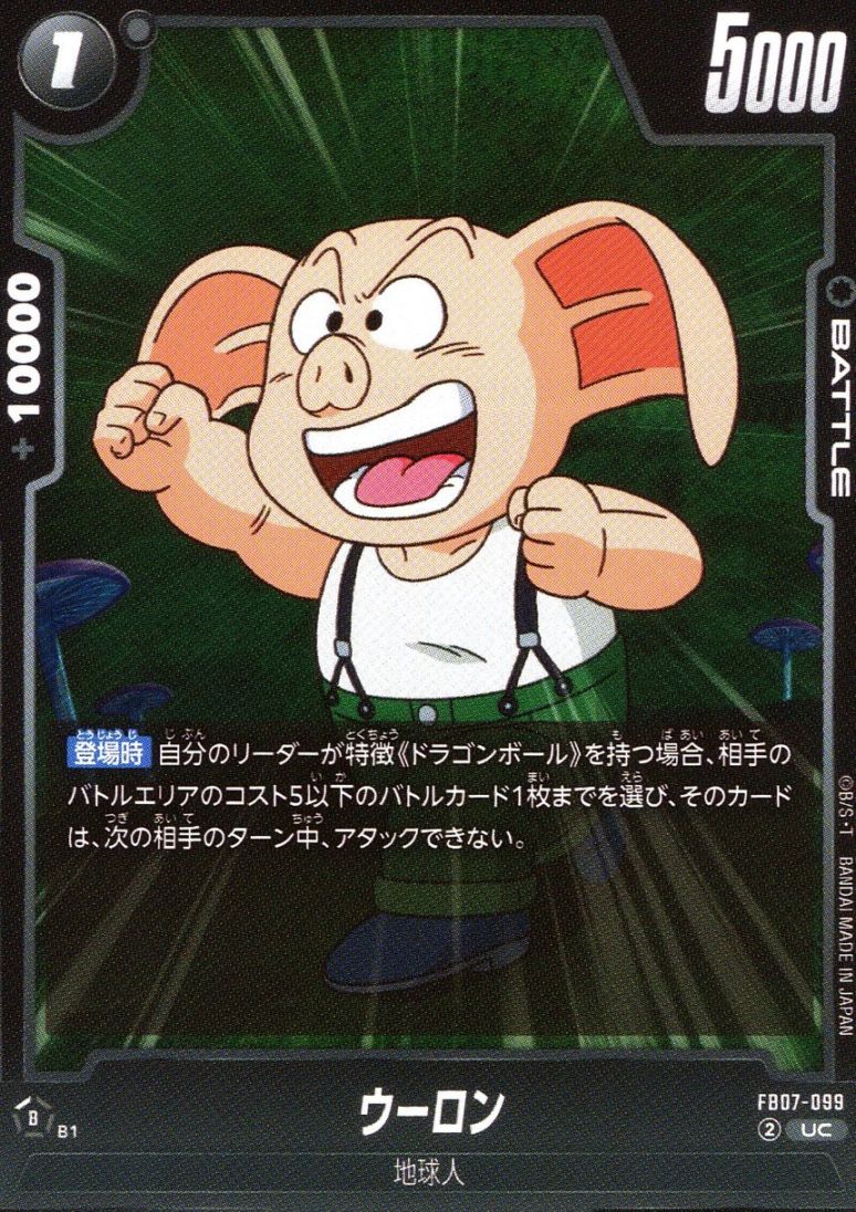 UC)ウーロン                                                 