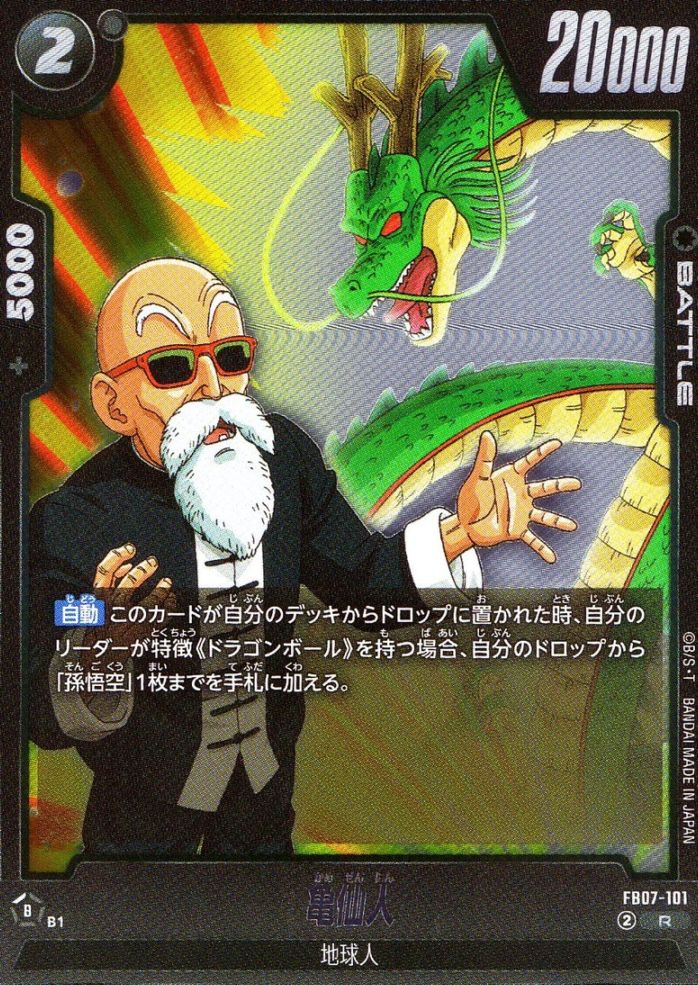 R)亀仙人                                                    