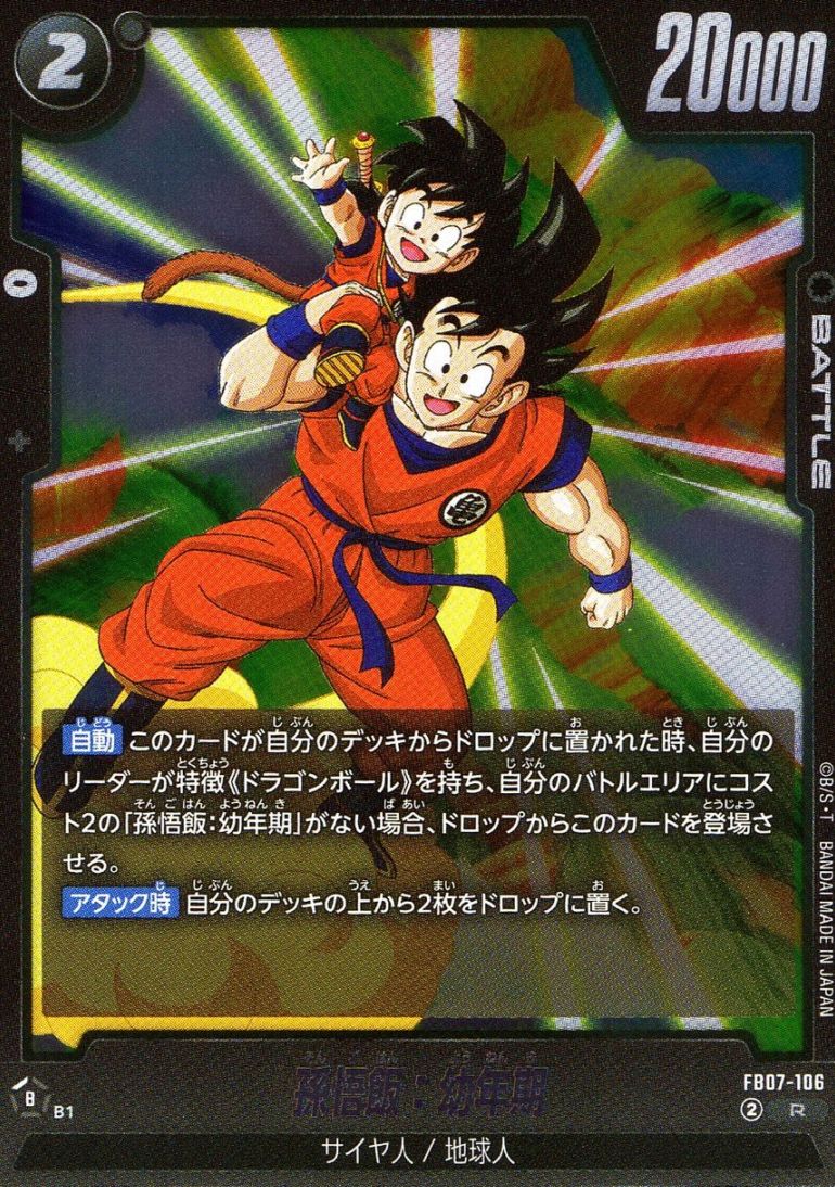 R)孫悟飯：幼年期                                            