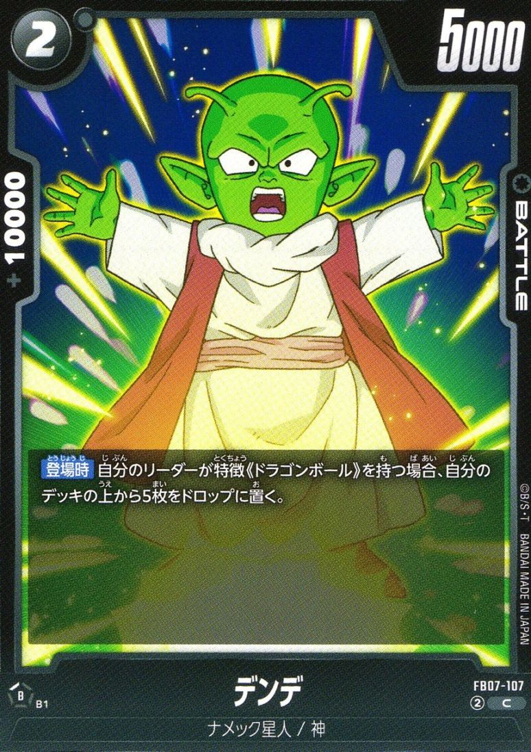 C)デンデ                                                    
