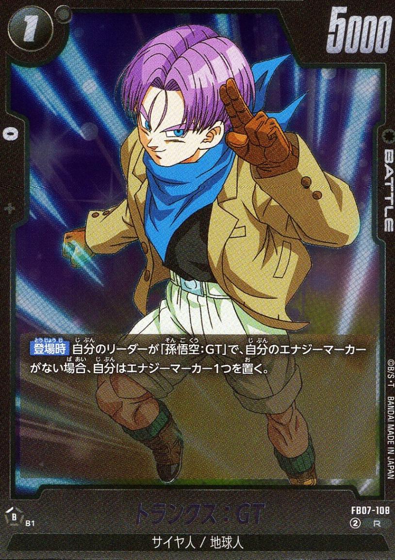 R)トランクス：GT | ［FB07］神龍への願い | トレカクエスト