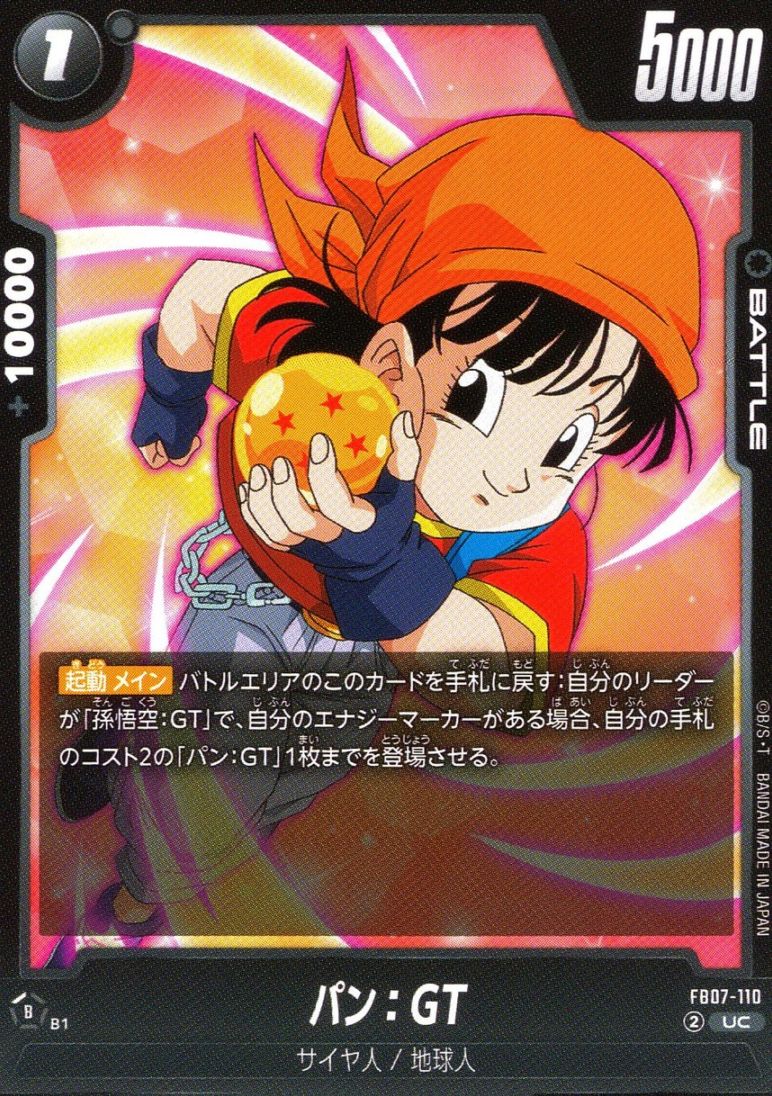 UC)パン：GT                                                 