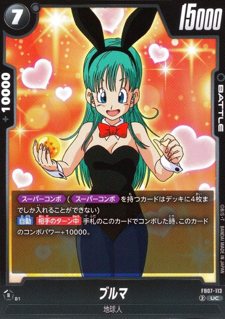 神龍への願い　ブルマ　FB07-113 UC⭐️ UC)ブルマ | ［FB07］神龍への願い | トレカクエスト ドラゴンボール