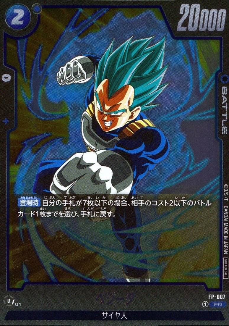 キズ)PR)ベジータ                                                 