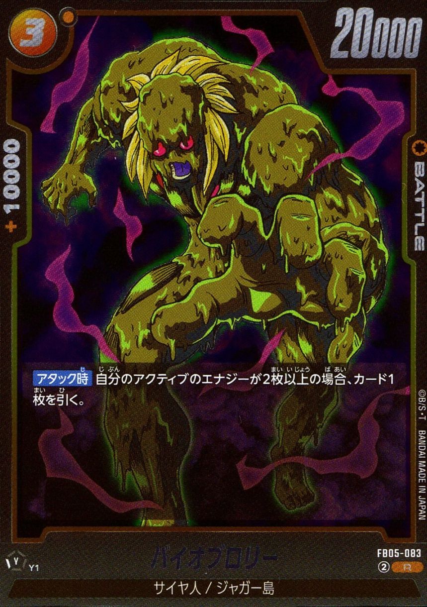 キズ)R)バイオブロリー                                            
