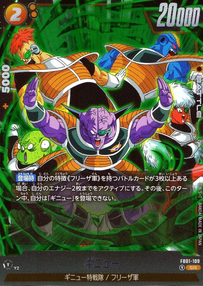 キズ)SR)ギニュー                                                 