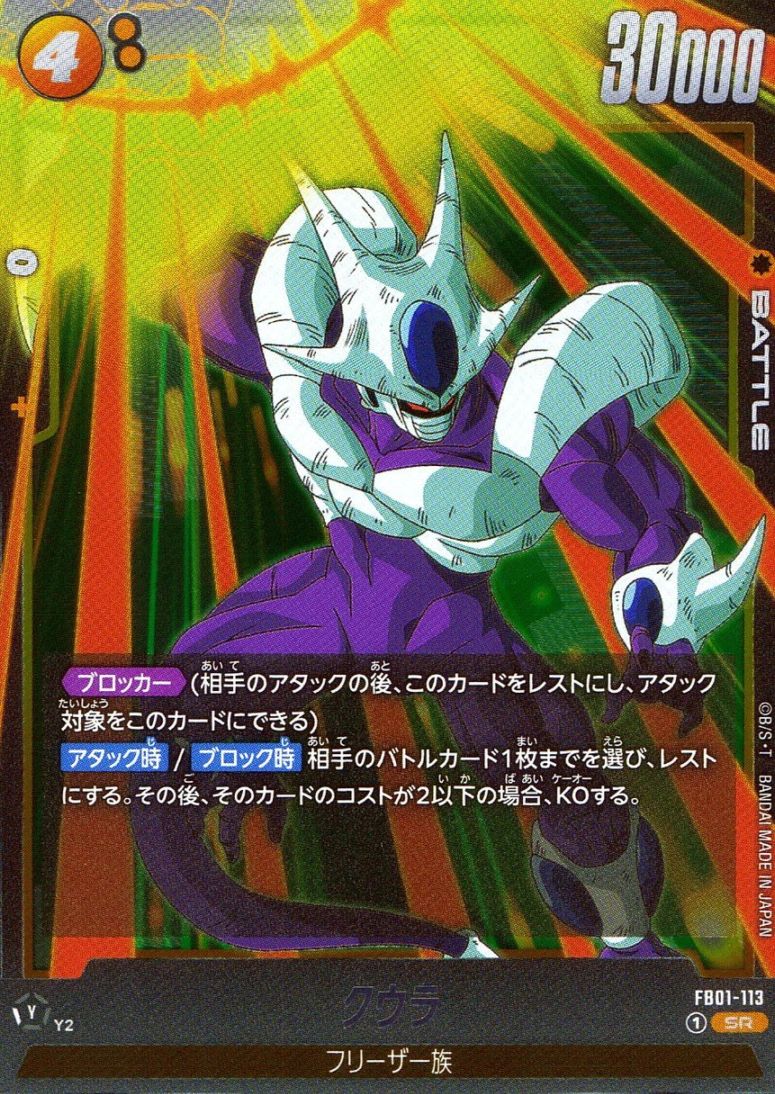 キズ)SR)クウラ                                                   