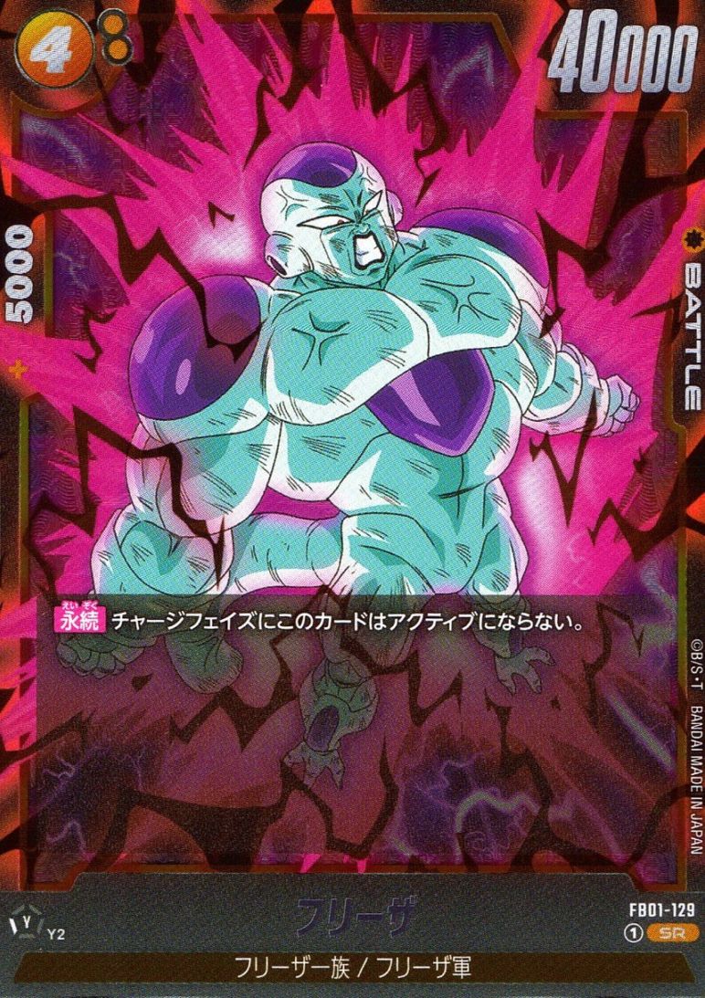 キズ)SR)フリーザ                                                 