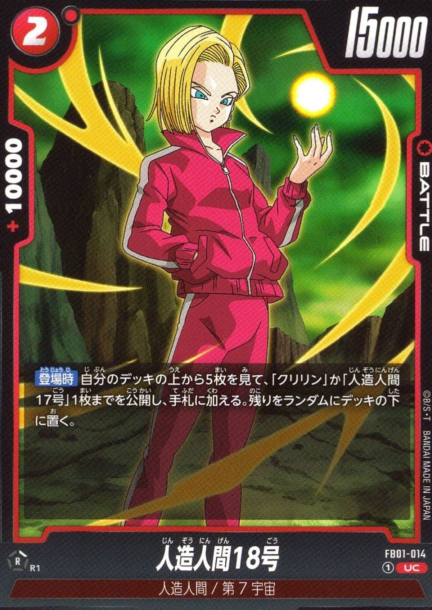 キズ)UC)人造人間18号                                             