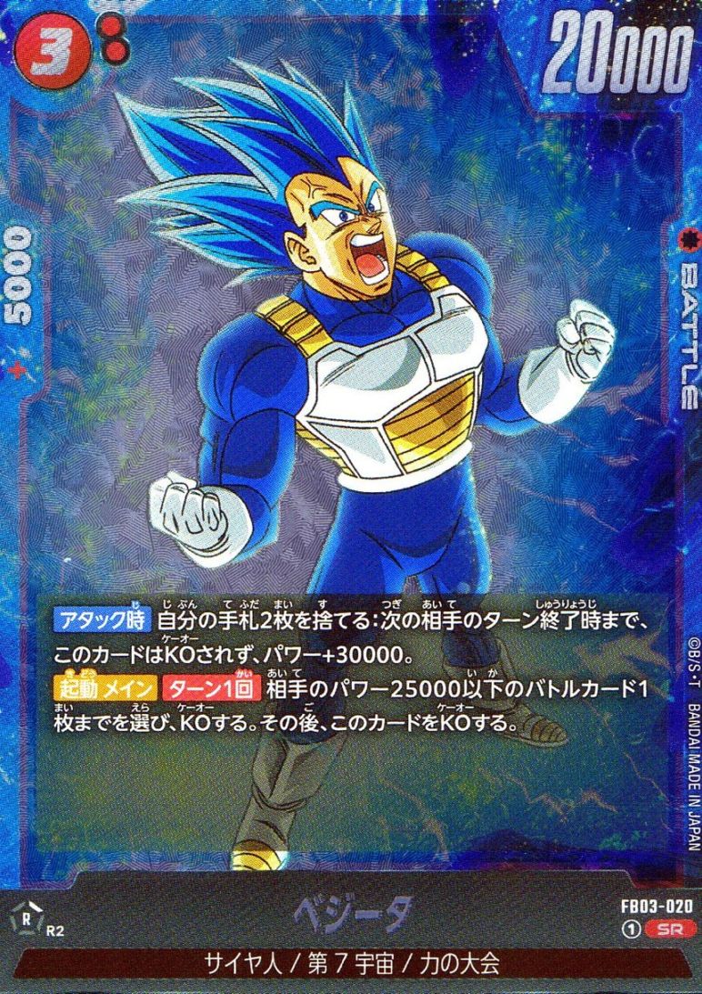 キズ)SR)ベジータ                                                 