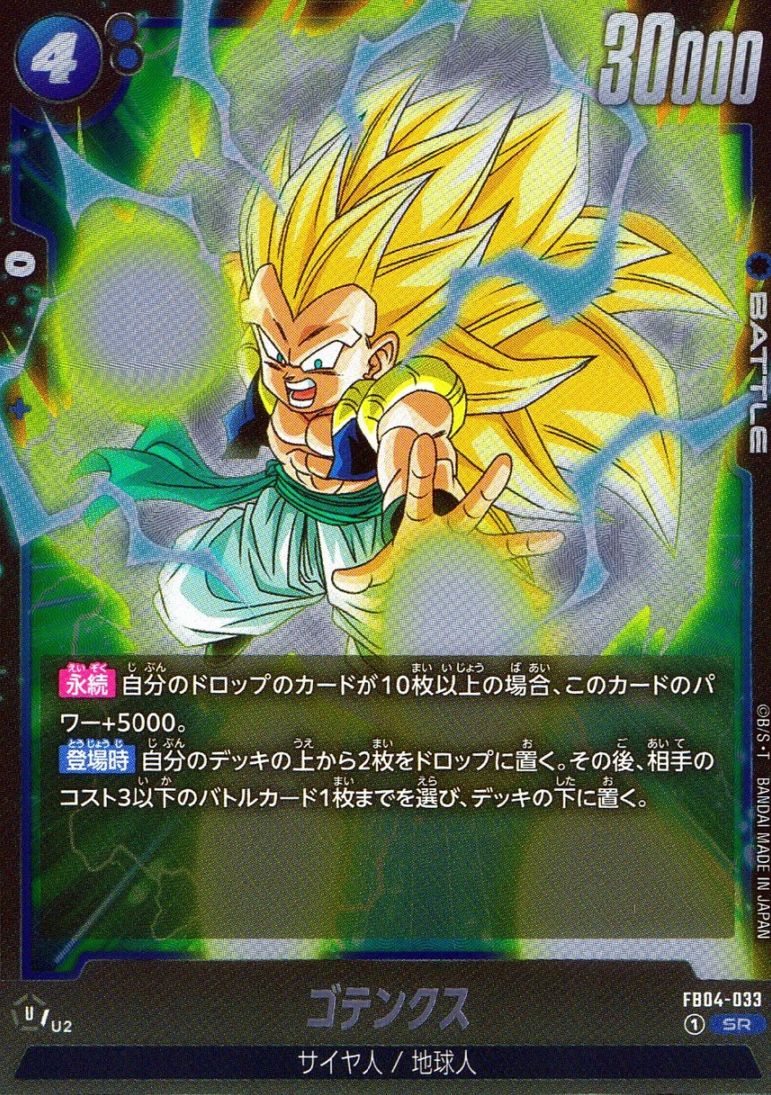 キズ)SR)ゴテンクス                                               