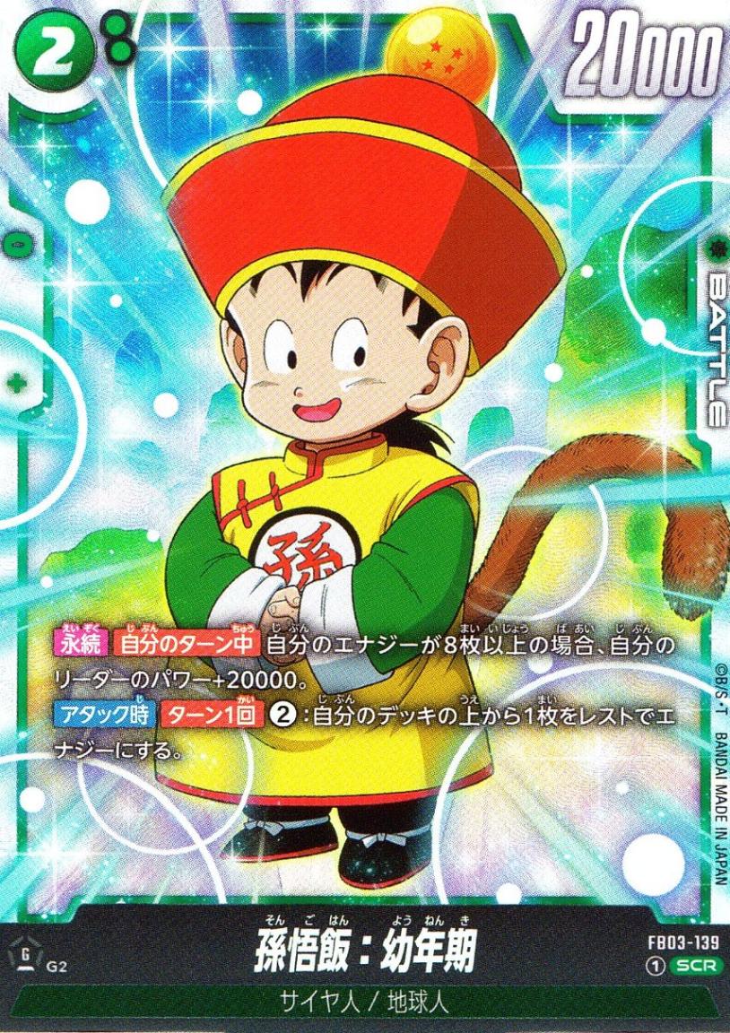 ブースターパック,［FB03］ ブースターパック 怒りの咆哮 | トレカ