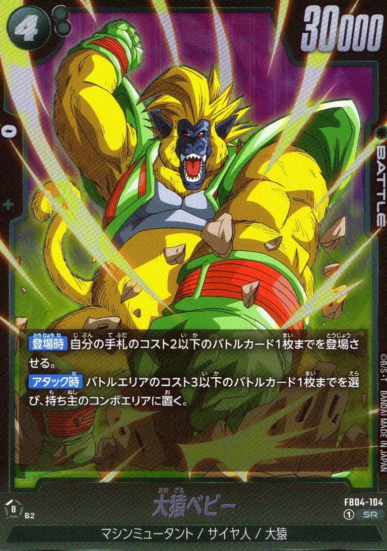 キズ)SR)大猿ベビー                                               