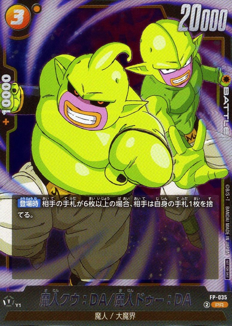 キズ)PR)魔人クウ：DA/魔人ドゥー：DA                              