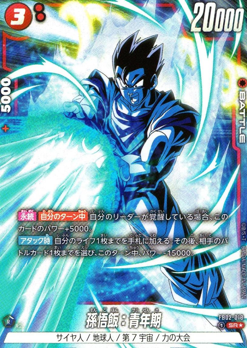 ブースターパック,［FB02］ ブースターパック 烈火の闘気