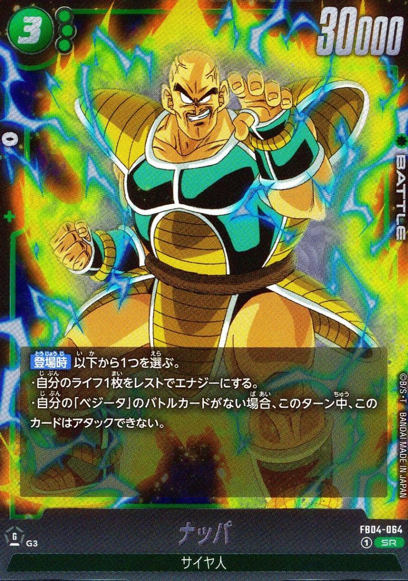 ブースターパック,［FB04］ 限界を超えし者 | トレカクエスト