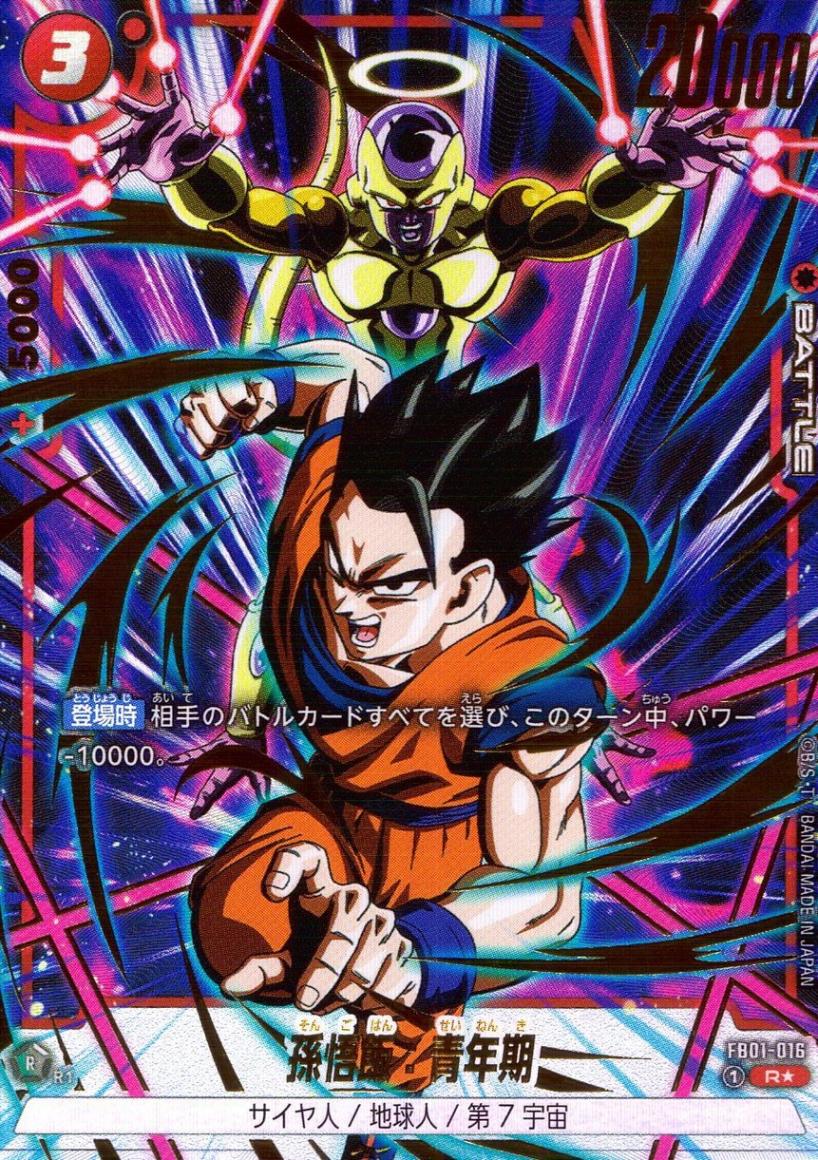 ブースターパック,［FB03］ ブースターパック 怒りの咆哮 | トレカ