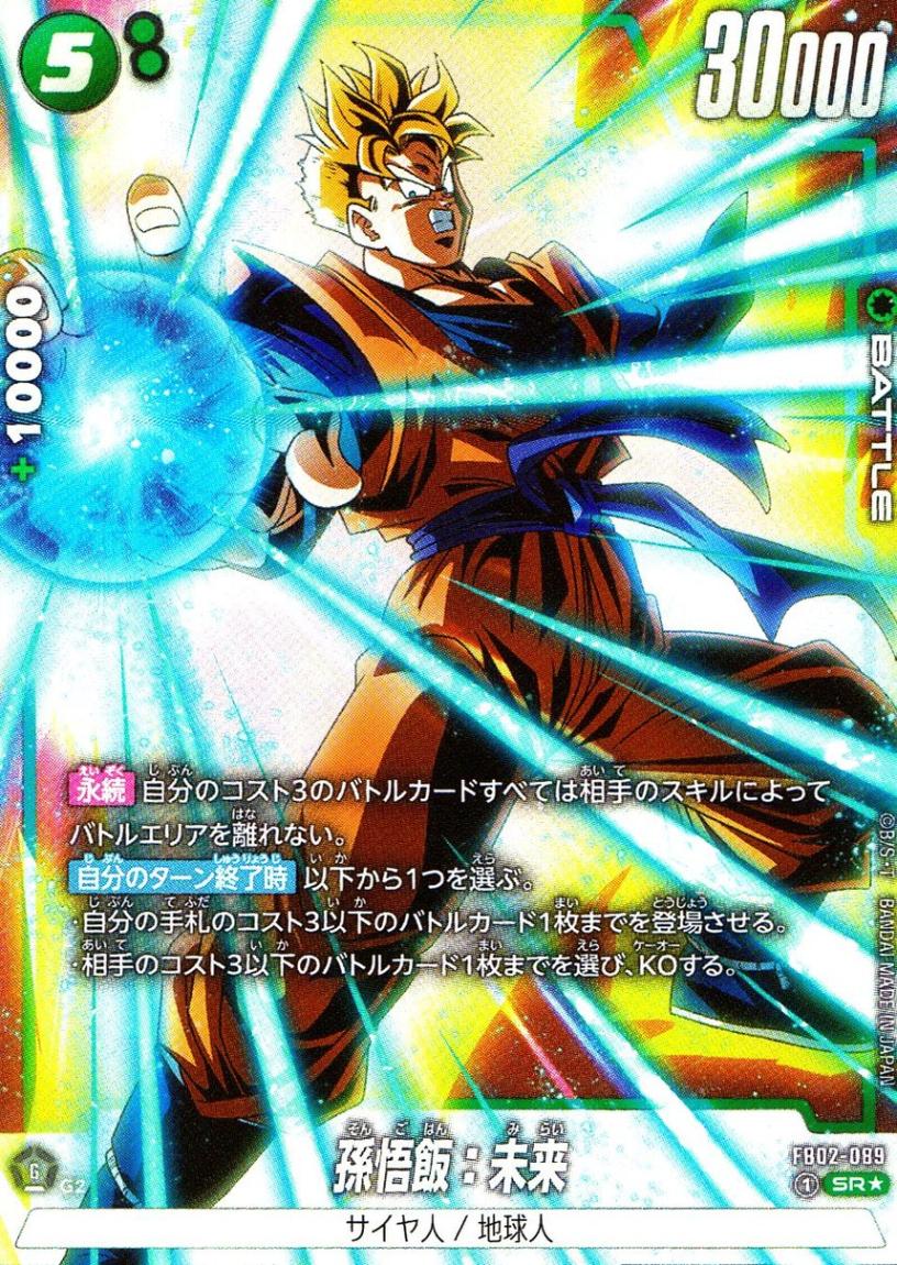 孫悟飯　リーダーパラレル　烈火の闘気 パラレル 烈火の闘気 リーダーカード】孫悟空 FB02-001 - マナソース