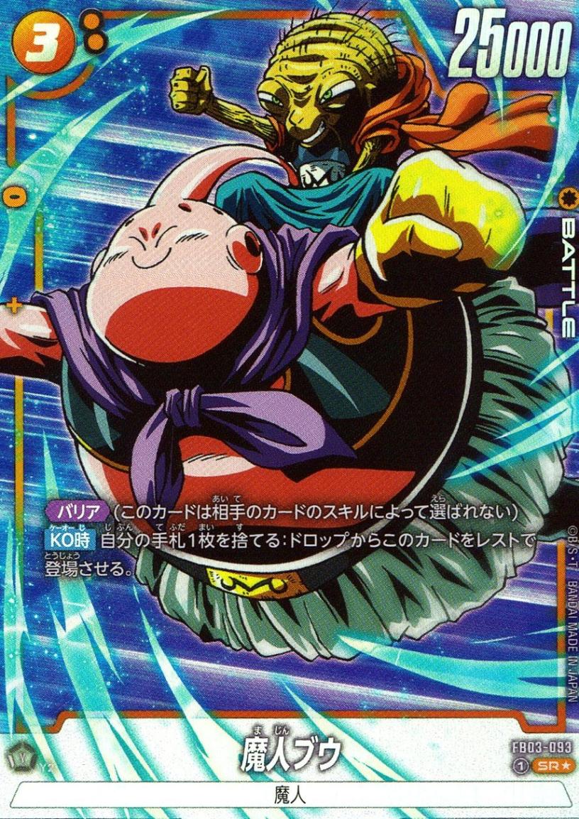 ブースターパック,［FB03］ ブースターパック 怒りの咆哮