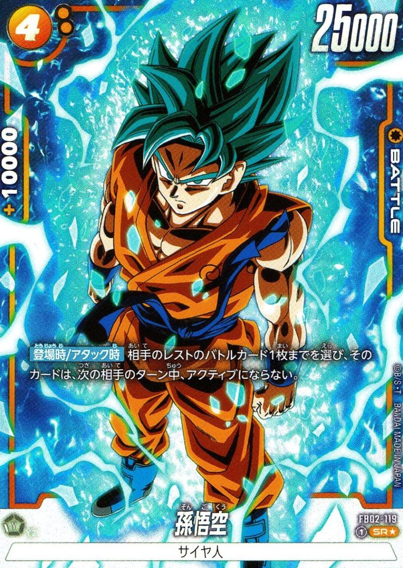 [救援]「極美品」ベジット SCR ★★ 　FB02 『烈火の闘気』 FB02-139 ベジット SCR | [FB02] 烈火の闘気 | ドラゴンボールスーパー