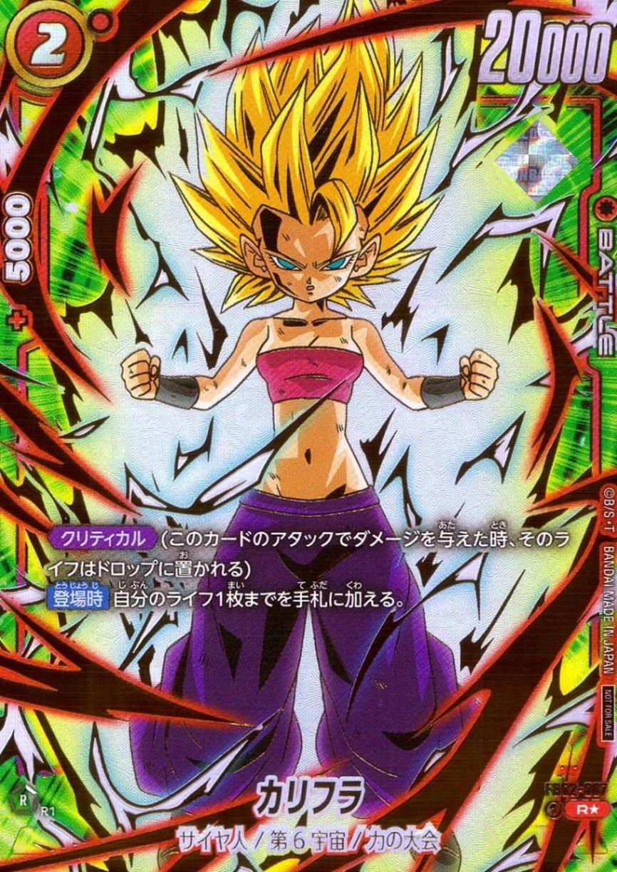 大会プロモ | トレカクエスト ドラゴンボールカードゲーム専門店