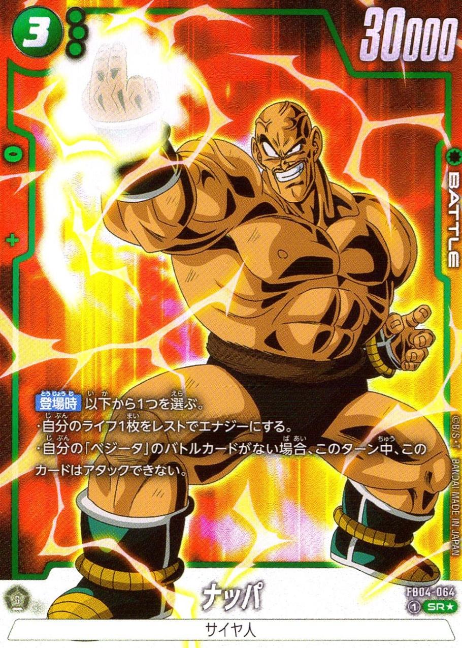 ブースターパック,［FB04］ 限界を超えし者 | トレカクエスト