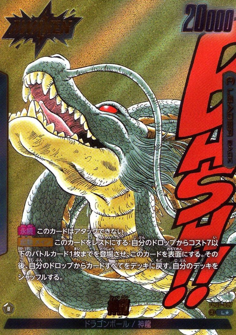 ドラゴンボールカード　マンガブースター02 Lパラレル　神龍 L☆)（原作絵）神龍【パラレル】 | ［SB02］MANGA BOOSTER 02 | トレカ
