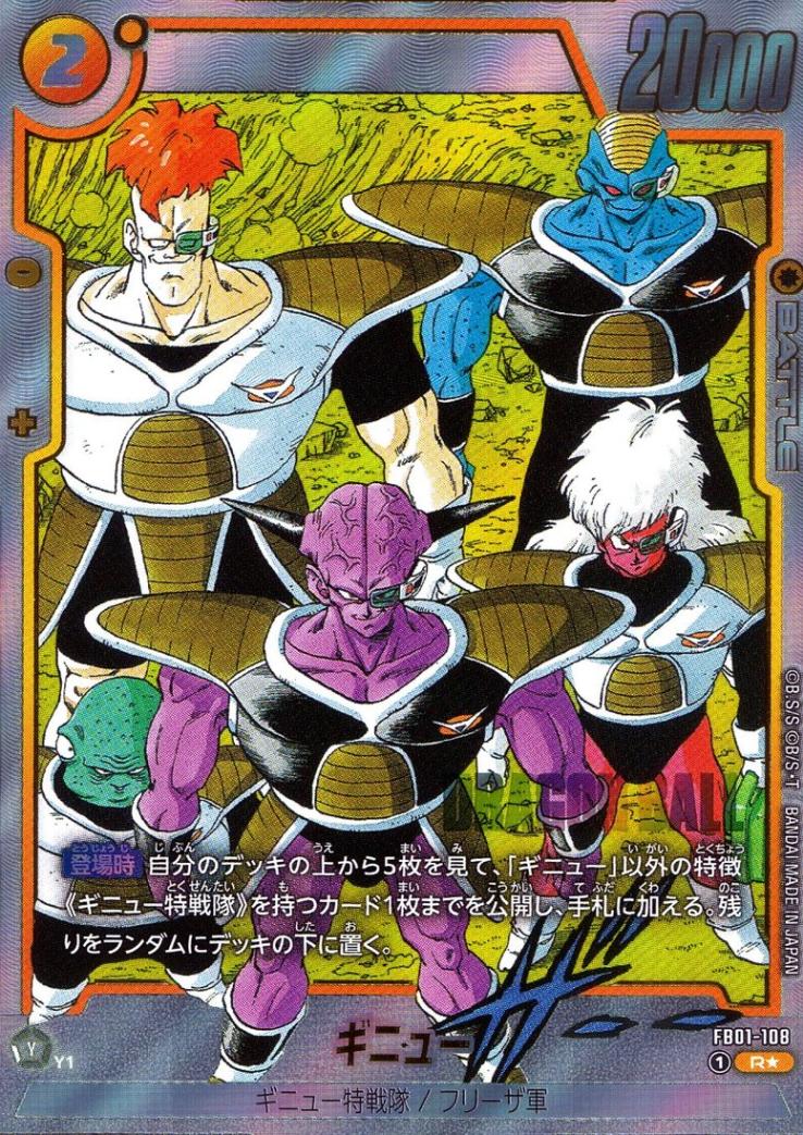 R☆)（原作絵）ギニュー【パラレル】 | ［SB02］MANGA BOOSTER 02