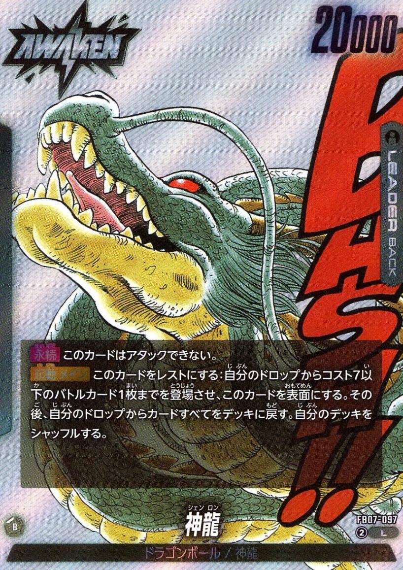 L)（原作絵）神龍 | ［SB02］MANGA BOOSTER 02 | トレカクエスト