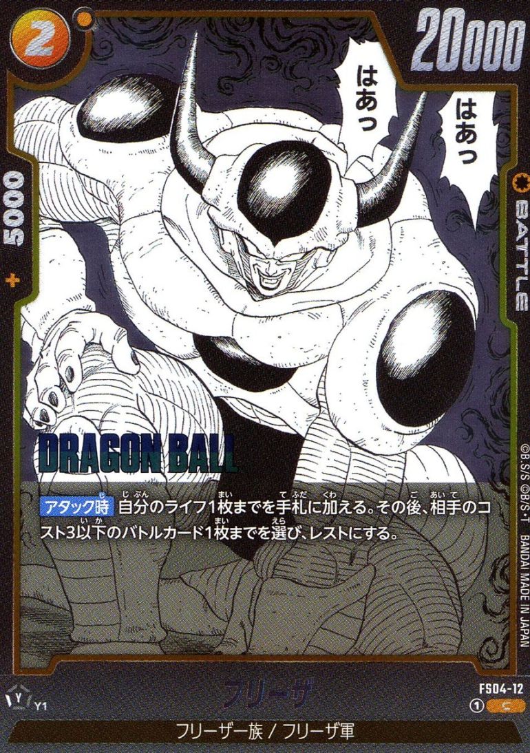 C)（原作絵）フリーザ | ［SB02］MANGA BOOSTER 02 | トレカクエスト