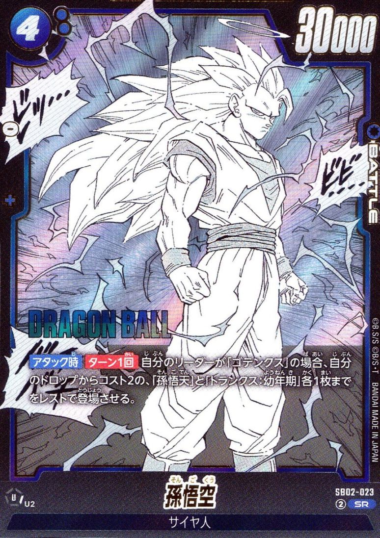 SR)（原作絵）孫悟空 | ［SB02］MANGA BOOSTER 02 | トレカクエスト