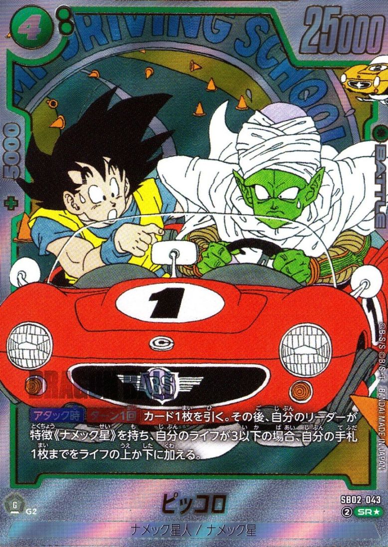 SR☆)（原作絵）ピッコロ【パラレル】 | ［SB02］MANGA BOOSTER 02