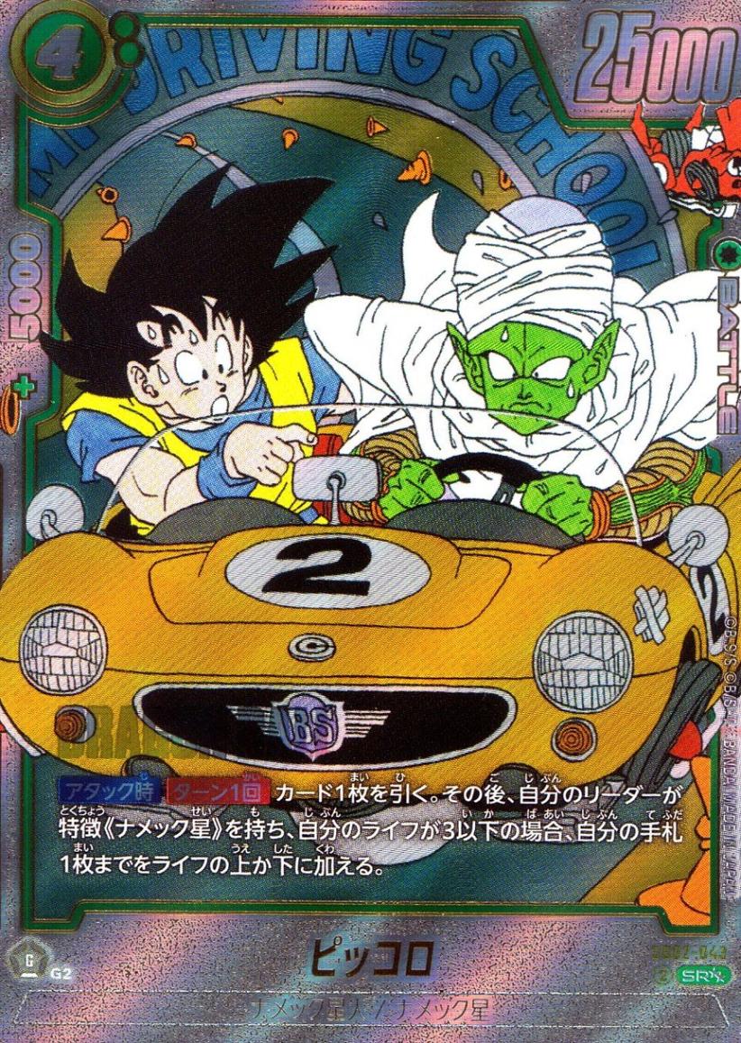 ピッコロ　ウルトラパラレル　SR⭐︎⭐︎ SR)（原作絵）ピッコロ【ウルトラパラレル】 | ［SB02］MANGA BOOSTER