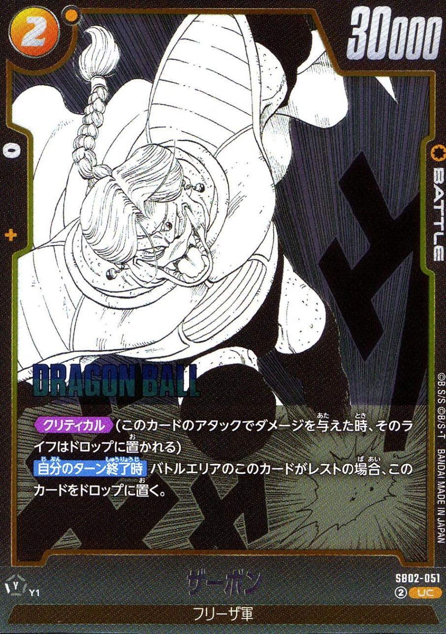 UC)（原作絵）ザーボン | ［SB02］MANGA BOOSTER 02 | トレカクエスト