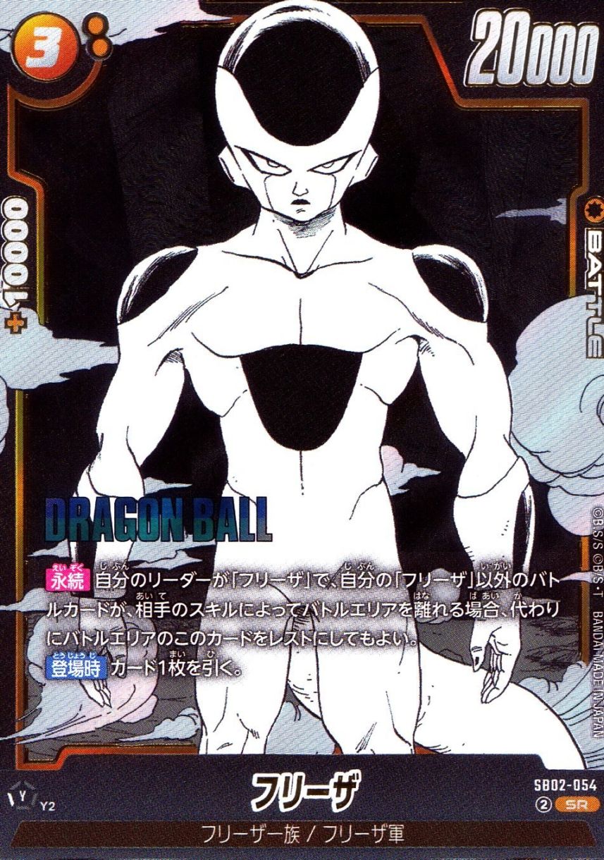 ドラゴンボールカード　フリーザ ドラゴンボールZIデータカードダス フリーザ（最終形態）（077-Ⅰ