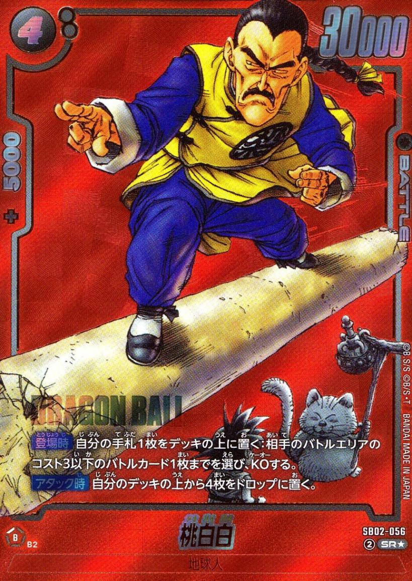 マンガブースター 孫悟空少年期 セル レッドリボン軍のロボット パラレル レッドリボン軍のロボット(パラレル/赤背景/漫画絵)【UC☆】{SB02-060