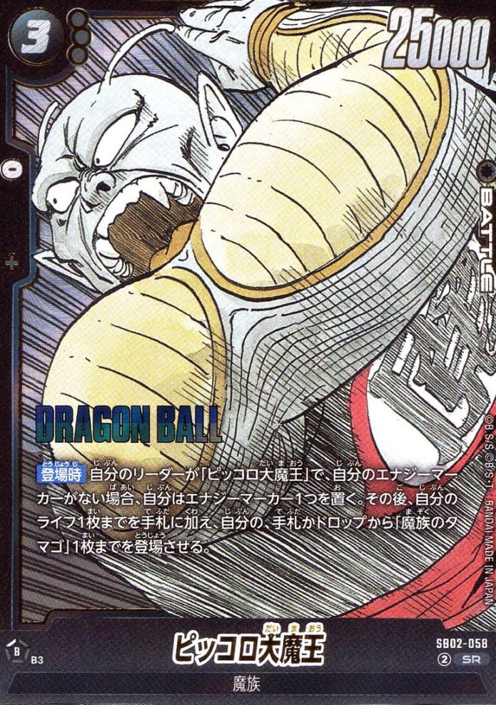 SR)（原作絵）ピッコロ大魔王 | ［SB02］MANGA BOOSTER 02 | トレカ