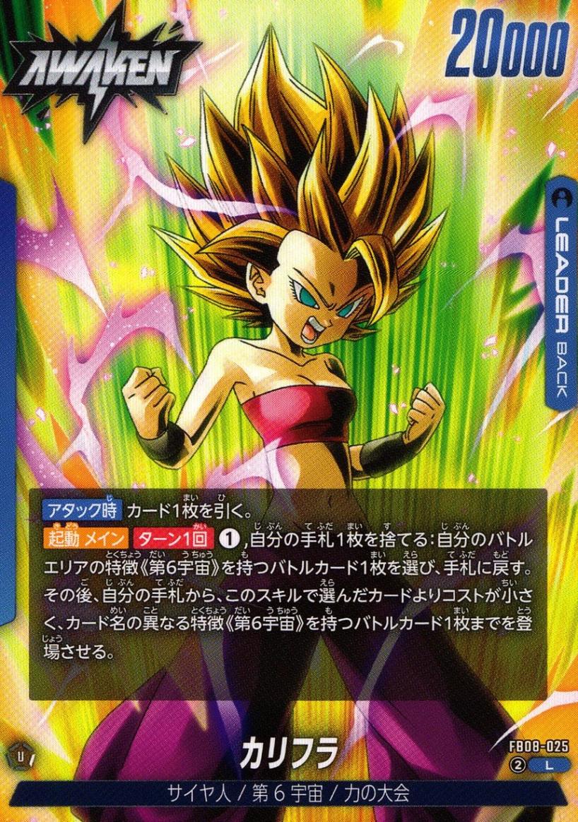 L)カリフラ | ［FB08］誇り高き戦闘民族 | トレカクエスト