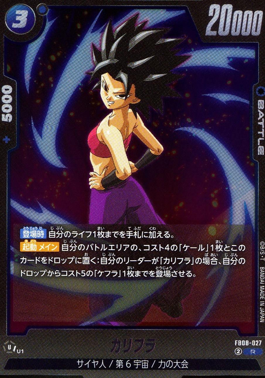 R)カリフラ | ［FB08］誇り高き戦闘民族 | トレカクエスト