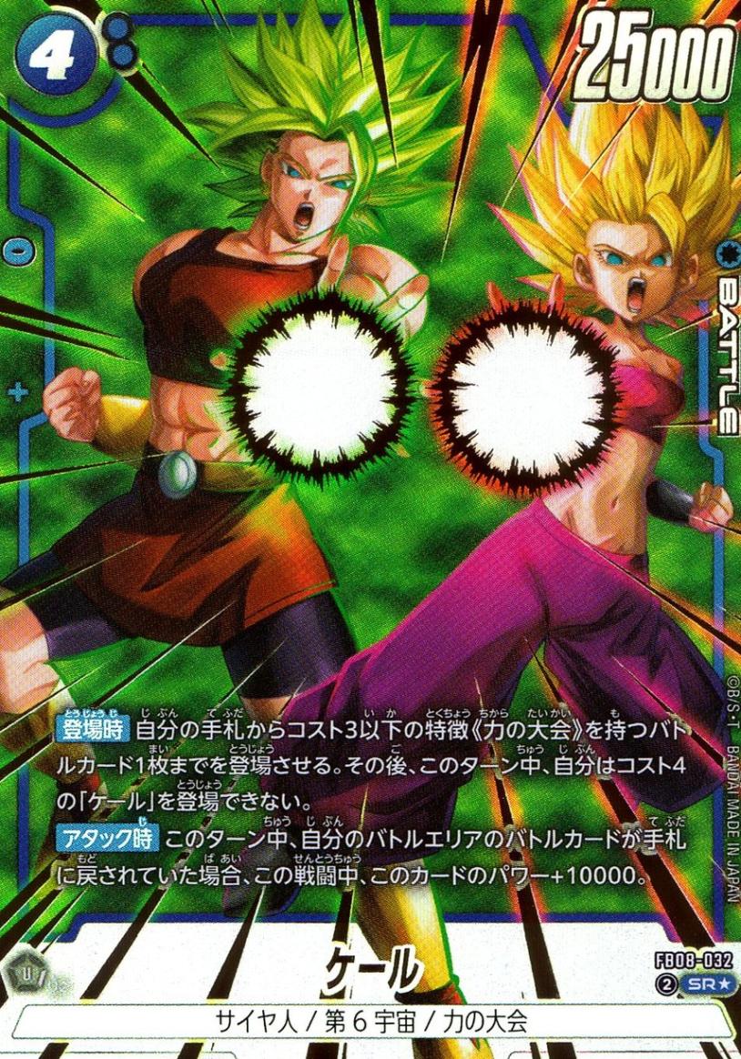 ブースターパック,［FB08］誇り高き戦闘民族 | トレカクエスト