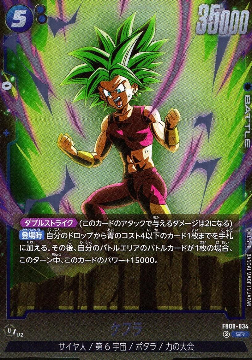 SR)ケフラ | ［FB08］誇り高き戦闘民族 | トレカクエスト