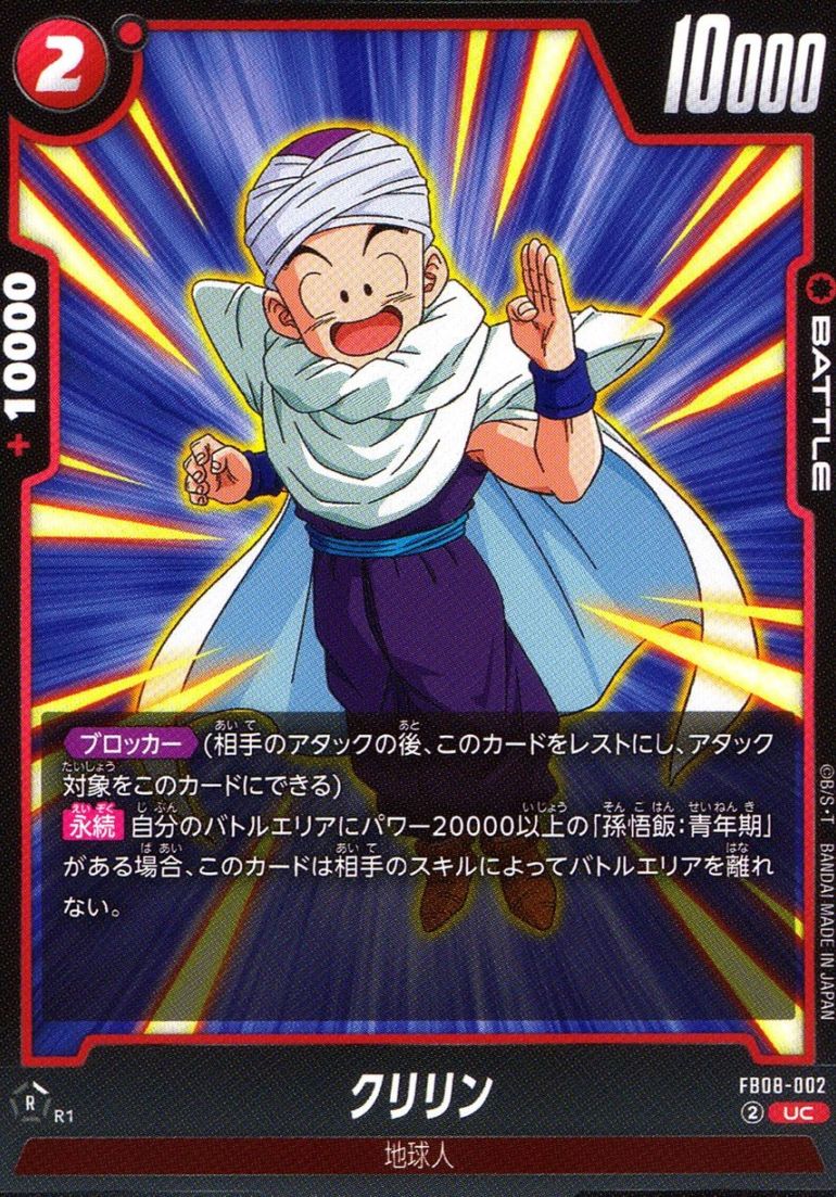 UC)クリリン                                                 