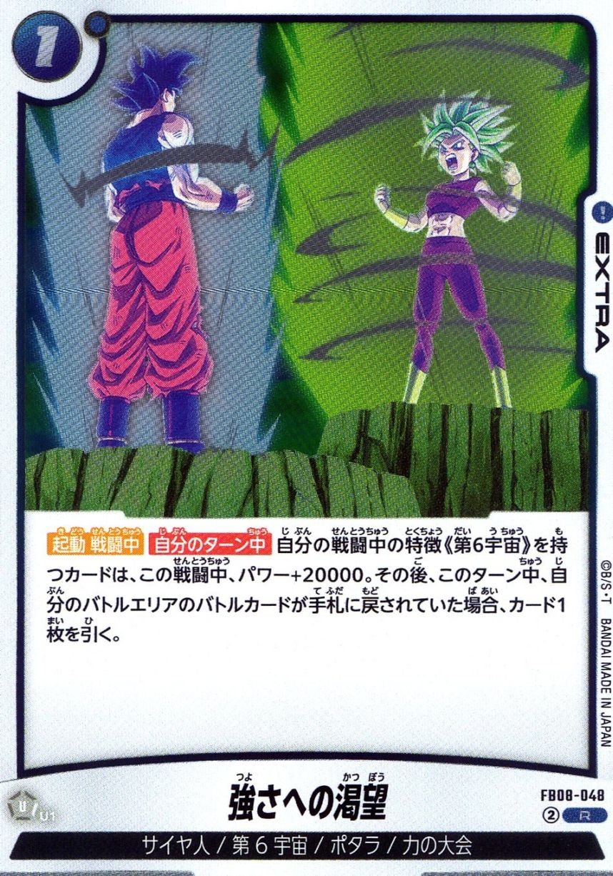R)強さへの渇望                                              